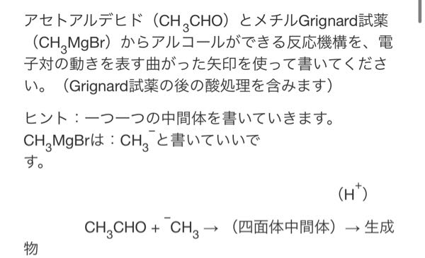 大至急 お礼チップ有有機化学のこの問題がわかりません どなたか Yahoo 知恵袋