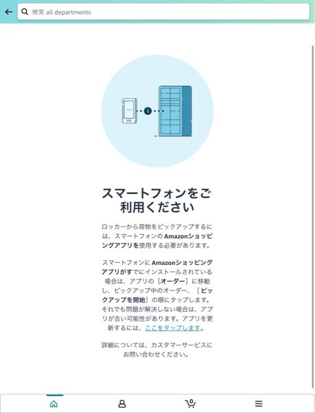 急募！AmazonロッカーについてですアプリがあってもiPad... - Yahoo!知恵袋