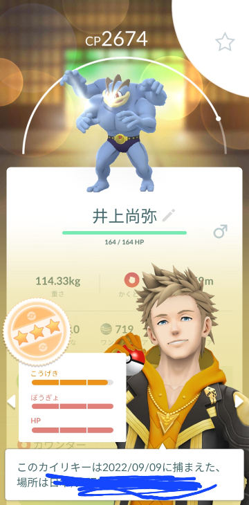 ポケモンgoについての質問です 最近始めた初心者です このカイリキーをリ Yahoo 知恵袋