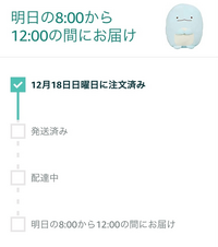 明日の午前中指定なんですが、まだ出荷されてないみたいです。出荷 