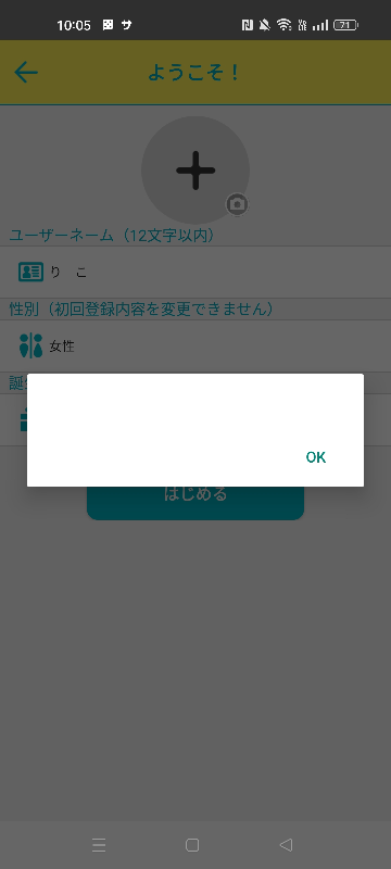 声ともがこの画面になって登録できません。どうしたら登録できますか 