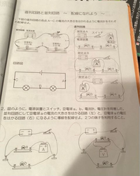 至急中二理科電気の回路図の問題です 繋ぎ方が全く分かりません Yahoo 知恵袋