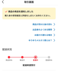 メルカリの、配達希望受付とは何ですか？
また購入者になにかメッセージを送るべきですか？ 