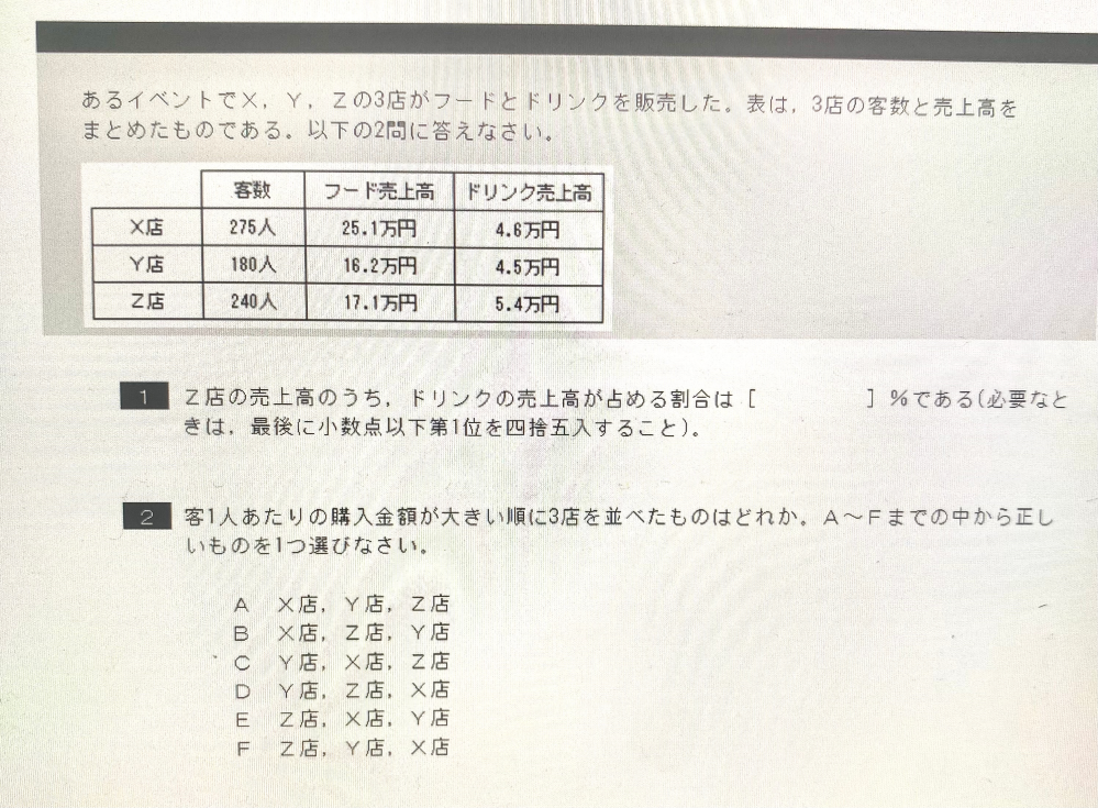 SPIの問題です。わかる方解法教えてください！あるイベントでcuz