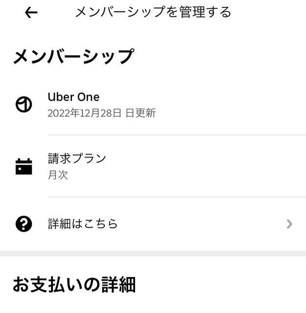 Uber Eatsの契約を解除するにはどうすればいいですか？