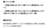 宮世琉弥のカレンダーイベントのお渡し会が今FC先行で受け付けて