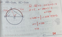 数学の円周角の定理のところなんですけど ワークの答えを見たけど Yahoo 知恵袋