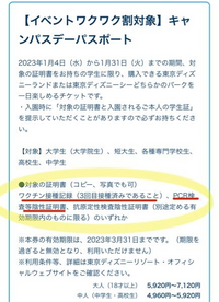 今度友達とディズニーに行く予定で イベントワクワク割対象キャンパスデー Yahoo 知恵袋