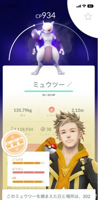 ポケモンgoこれ100ですか せっかくの高個体シャドウ Yahoo 知恵袋