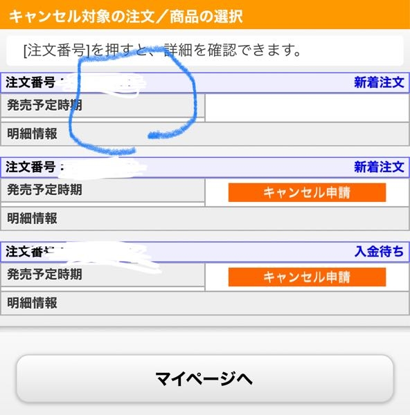 あみあみで買い物をしてんですが間違えた商品をかいそうになって