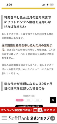 とくするサポートで端末をソフトバンクに送ったのですがメールが来ませ