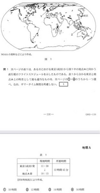 地理の時差のこの問題がわかりません 答えを見ても理解できないので解説よろ Yahoo 知恵袋