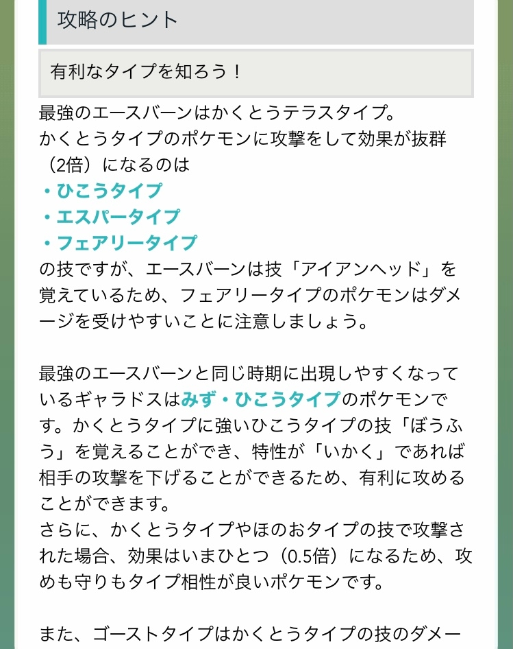 エースバーンレイドの攻略のヒントをポケモンホームで見れます ギャラドスや Yahoo 知恵袋