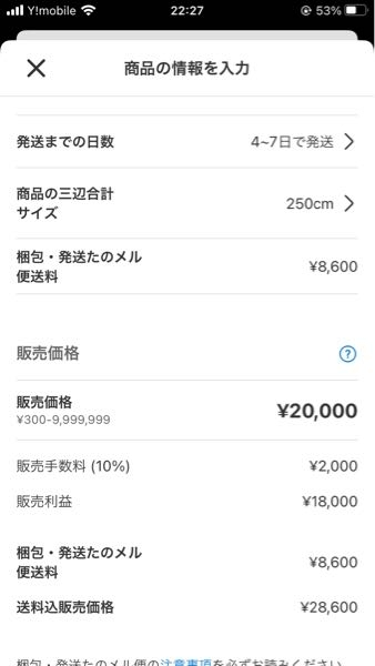 至急お願いします！たのメル便についてですたのメル便で出品しよう