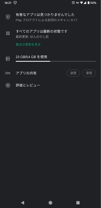 playストアのアプリとデバイスの管理という設定画面の所で、先