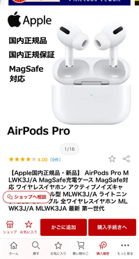 楽天市場で此方のAirPodsProを購入しました。買った最初... - Yahoo!知恵袋