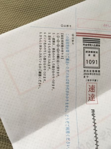 返信用封筒にもともと速達と書かれているものはそのままポスト