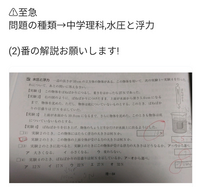 中学理科水圧と浮力画像の問題を解説できる方いませんか Yahoo 知恵袋