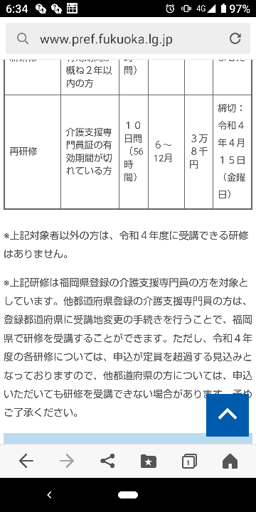 ケアマネの試験自体を令和元年の12月に取得しました。 しかし、合格後すぐの研修を受けず、今に至ります。