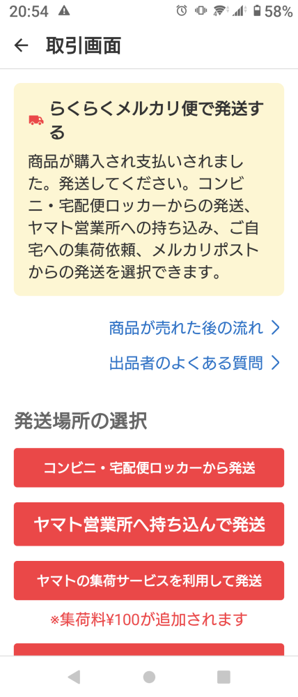 メルカリでコンビニ払い選択した方が、支払いをしてくれません。購入時