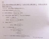 中学1年生数学1次方程式の利用これあってますか あってますよ Yahoo 知恵袋
