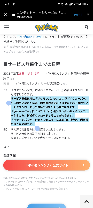 ポケモンバンク無償化の雉を見たんですが これってつまりどういうことですか Yahoo 知恵袋