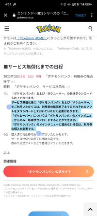 ポケモンバンクと3ds初期化についてポケモンバンクをダウンロード Yahoo 知恵袋