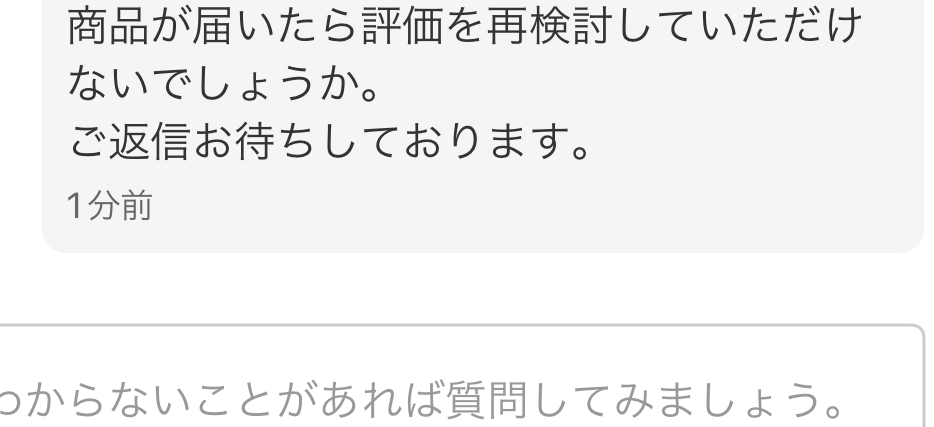 メルカリで残念なお取引だったので評価したのですが、再検討とはど 