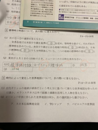 問題2の 2 おしえて欲しいです ニューヨークとの時差は1 Yahoo 知恵袋
