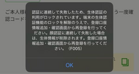 ゆうちょの認証アプリについてです。
ロック解除しようとしてもできません。何回してもこれが出てきます。繰り返しです。 まずそもそも認証に連続して失敗した覚えがありません。乗っ取られていたということですか？