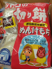 添付画像の商品の１kgを購入したのですが めんけもち ってどうい Yahoo 知恵袋