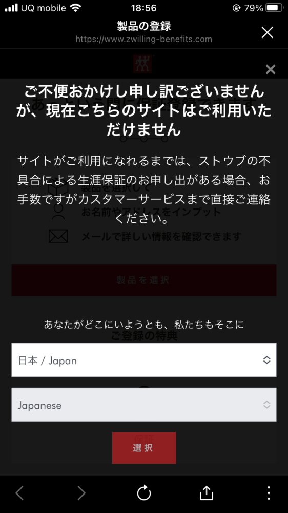 至急！！】ストウブの鍋を買い、シリアルナンバーを登録しようと