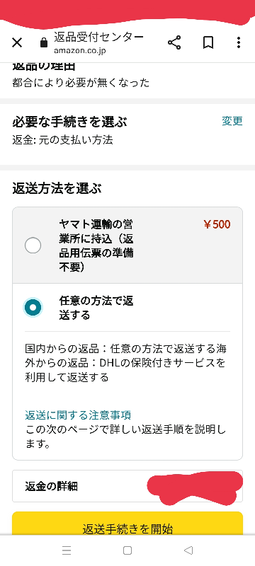 返品等、クレームなどは受けつけないので何かありましたら問い合わせお願いします。 Amazon を騙ったフィッシング詐欺に注意 | E Flat B倉庫 Blog