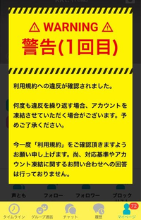 声ともで警告来ましたこれプロフィールに出てくるのですが、外す