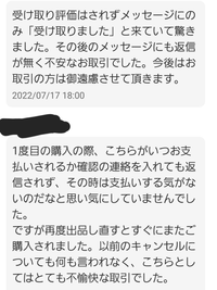 メルカリで変な購入者に当たってしまい、絶対に悪い評価をつけられてる