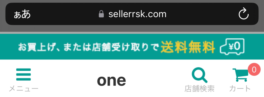通販サイトoneで購入したい商品があるのですが、これって詐欺