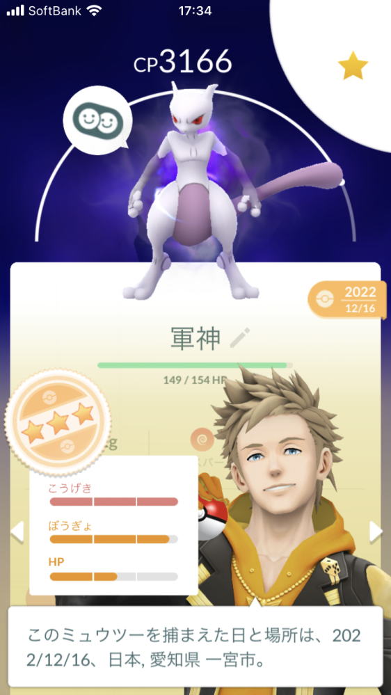 ポケモンgoについてです シャドウミュウツー今cp3100くらいで 技解 Yahoo 知恵袋