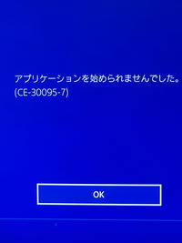 ps4のエラーについてです。原神を開くとこのような画面になり開けませ 