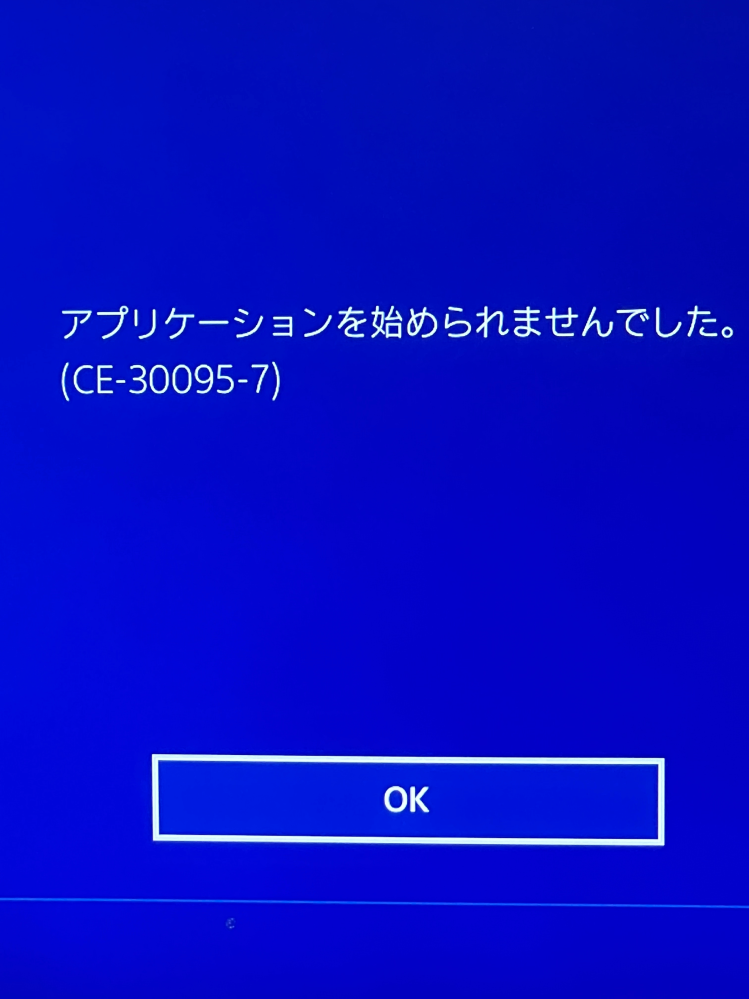 ps4のエラーについてです。原神を開くとこのような画面になり開けません。... - Yahoo!知恵袋