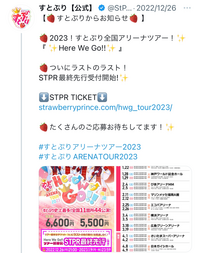 すとぷりのライブチケットのこのURLってすとふぁみ入っている人しかできないのですか？http://strawberryprince.com/hwg_tour2023/ 後半戦応募予定で……それとすとふぁみに入れていないので(泣)