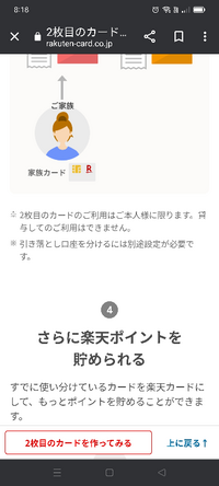 楽天カード２枚目は 家族カードを作れませんか カードの利用は御本人様に限 Yahoo 知恵袋
