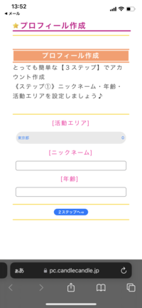 このURLは安全ですか？開いたらプロフィール作成って出てきたのですが 