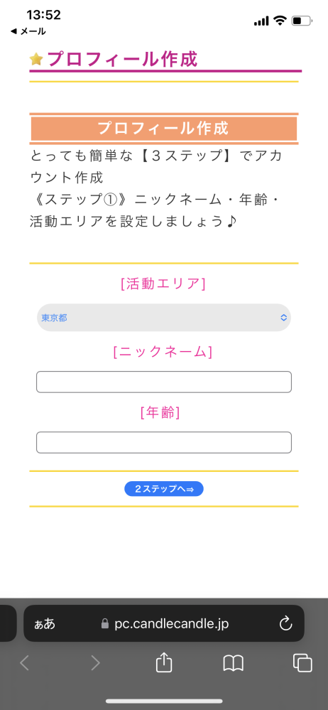 プロフィール必読！購入前にコメント下さいページ このURLは安全ですか？開いたらプロフィール作成って出てきたの