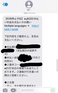 大至急です！！さっきSMS開いたらKDDIからこんな↓メールが来てました 