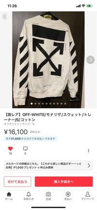 offwhiteのパーカーの正規品か偽物かの見分け方が分からなくて困って