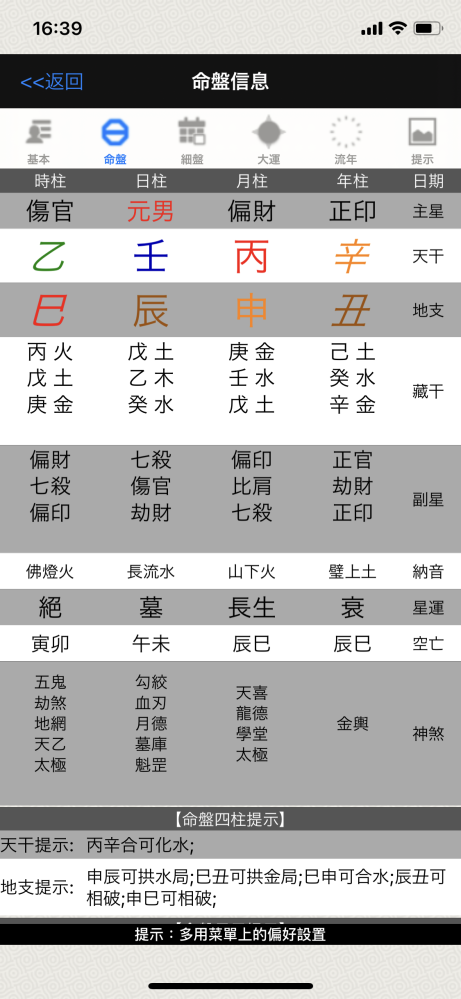 四柱推命の独学におすすめな本を教えて下さい。 - 現在緒方泰州