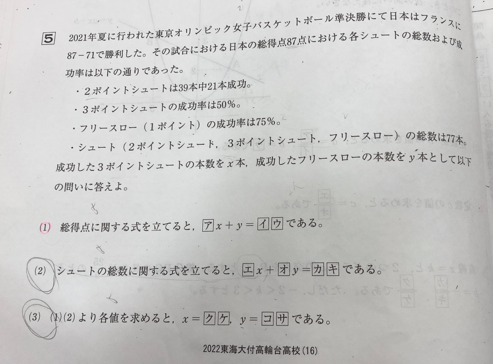 数学の連立方程式の文章題で 全く式が立てられません Xとyの関係の Yahoo 知恵袋