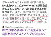 至急お願いします Ieltsの成績証明書についてのこの情報は本当ですか Yahoo 知恵袋