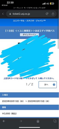 ユニバの学割チケットを買ったのですが１５ 16で遊ぶ予定です Yahoo 知恵袋