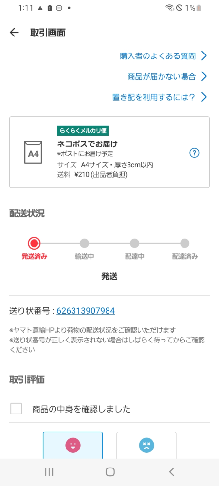 【即購入✖︎】5/25以降発送予定です。たか メルカリで配達予定日は今日なのにまだ発送済みのままです。一気に配達